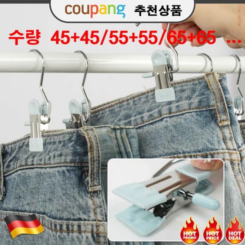 독일 25+25/35+35/45+45 스테인리스 후크 클립 흔적 남기지 않은 빨래집게 다용도집게 의류보호, 컬러 혼합 55+55개