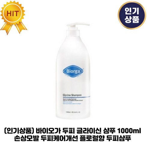 바이오가샴푸 TOP01