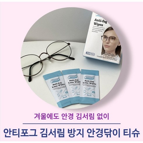 마켓머큐리 안티포그 겨울 라면 김서림 방지 안경닦이 티슈, 2박스, 600g