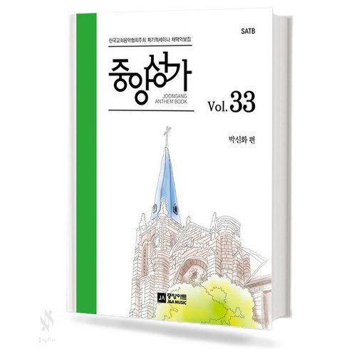 중앙성가 - 중앙성가 Vol 33, 중앙아트