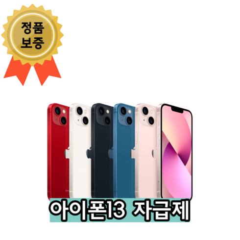 아이폰13 iPhone13 자급제, 128GB, 화이트