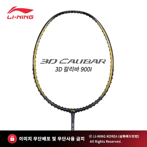 리닝 배드민턴라켓 3D 칼리바900I - 5U (3D CALIBAR 900I), BG80, 1개