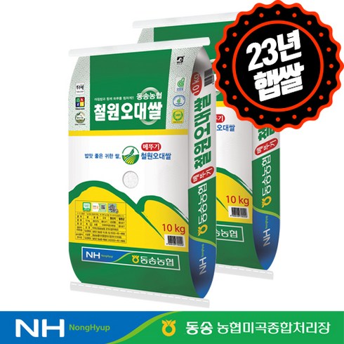 [하루세끼쌀] 23년 햅쌀 동송농협 철원 오대쌀 20kg(10kg+10kg) 상등급+당일도정+단일품종