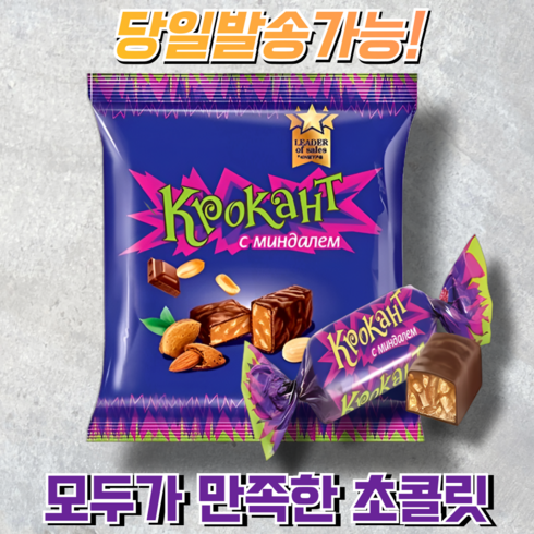 크로칸트 - 크로칸트 아몬드 초콜릿 KROKANT AMOND CHOCOLATE, 180g, 15개