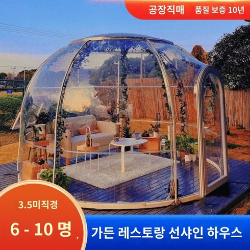 투명쉘터 원터치 버블 경량 대형 동계 맞춤형 PC 스타 룸 공간 캡슐 이동식 야외 버블 하우스 썬룸 인터넷 연예인 B&B 투명 텐트, B.B.기본모델 직경 2.5m  보증금(강소성  절강성