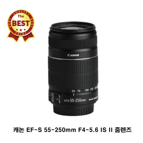 캐논렌즈 - 캐논 EF-S 55-250mm F4-5.6 IS II 줌렌즈