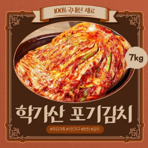 학가산김치7kg - 안동학가산김치 고랭지 포기김치7kg_국내산 김치_가정용, 7kg, 1개