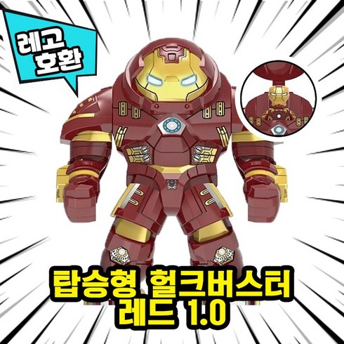 [큐브월드] 레고호환 빅사이즈 히어로 몬스터 캐릭터 블록 피규어 중국레고, 07. 탑승형 헐크버스터 레드 1.0