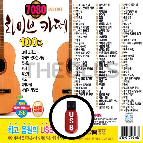 7080usb - [더올스] 정품 USB / SD 7080 드라이브 카페연가, USB(차량용)