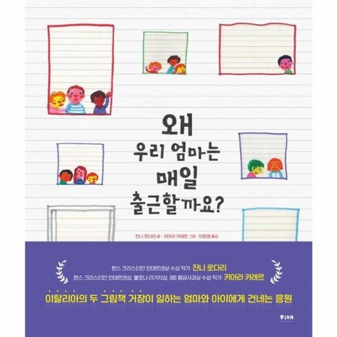 웅진북센 왜 우리 엄마는 매일 출근할까요 - 피카 그림책 11 양장, 피카주니어