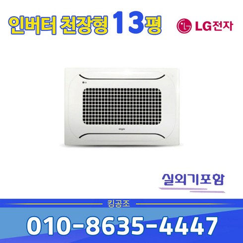 TW0522S2S 인버터 냉난방기 2WAY 13평형 사무실 천장형