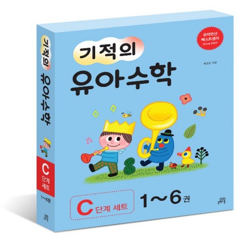 길벗스쿨 기적의 유아 수학 C단계 1~6 세트 (전6권)