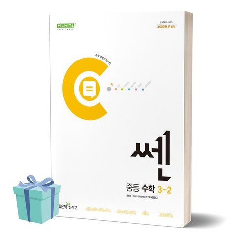 쎈중등3-2 - 2024년 쎈 중등 수학 3-2 //평일16시당일발송, 수학영역, 중등3학년