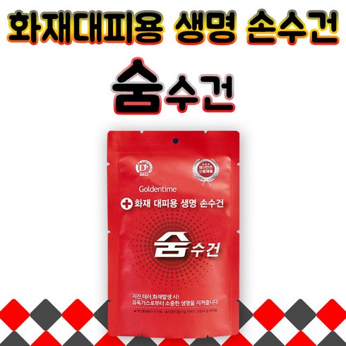 한국재난안전개발원 화재대피 생명 손수건 숨수건, 휴대용숨수건, 1개, 1개