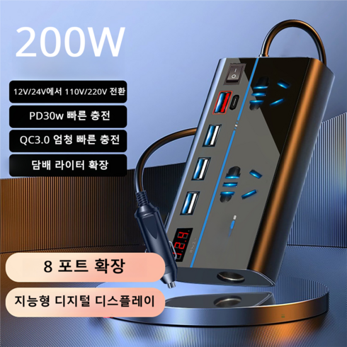 차량용인버터 - 차량용 인버터 12V 24V를 110V 220V로 전환 QC3.0 고속충전 Type-c 200W, 아메리카규격12V, 1개