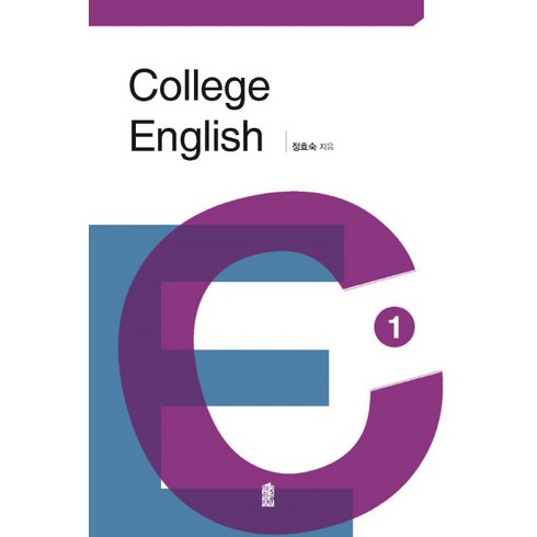 College English 1, 한국학술정보, 정효숙 저