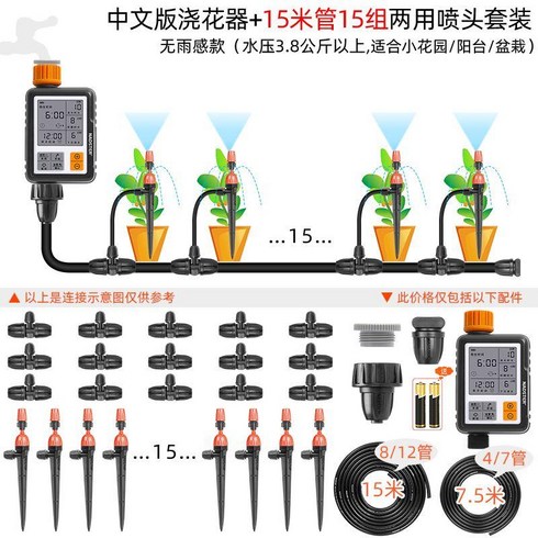 루퍼젯 관개제어기 잔디물자동급수기 텃밭물주기 물자동분수기, 중국어 버전 타이머 + 이중 목적 노즐 15 세트 비