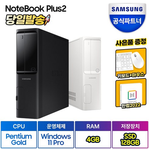 삼성 데스크탑 PC DM500SFA-A24A 한컴오피스 증정 윈도우11 탑재 펜티엄 G7400 인강용 사무용 23년 최신형PC, 블랙(A24AB), 기본형 (NVMe 128GB 램4GB)