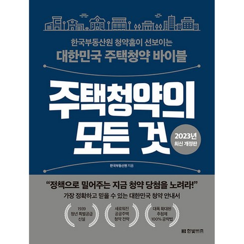 주택청약의 모든 것