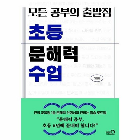 초등문해력수업 - 웅진북센 모든 공부의 출발점 초등 문해력 수업, One color | One Size