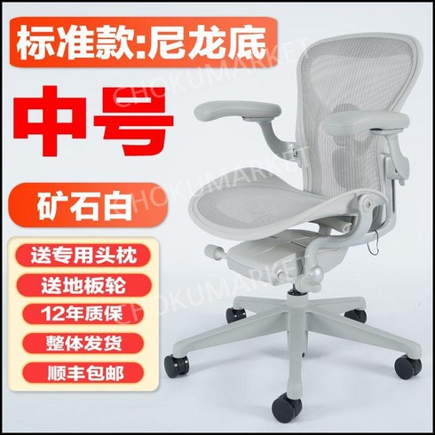 Hermanmiller Aeron 2세대 허먼밀러 뉴 에어론 의자 풀체어 헤드레스트 포함, 표준 - 광석 화이트  미디엄 + 나일론 피트, 나일론 발, 리프팅 난간