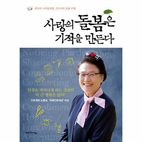 [월드북] 사랑의 돌봄은 기적을 만든다, 상세 설명 참조