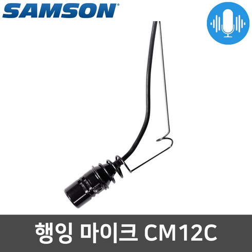 SAMSON CM12C B 오케스트라 공연 천장형 행잉 마이크