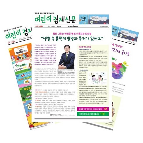 어린이영어신문 - 주간신문 어린이경제신문 1년 정기구독, (주)이코노아이