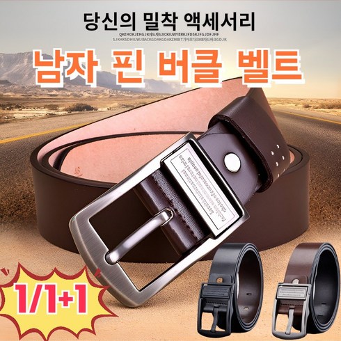2023년 가성비 최고 인천공항면세점벨트 - 1/1+1 남성 트림피 벨트 정장벨트 캐주얼 벨트 쾌적/고급/정선된 소가죽