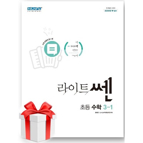 쎈초등수학3-1 - (사은품) 라이트쎈 초등 수학 3-1(2024), 초등3학년