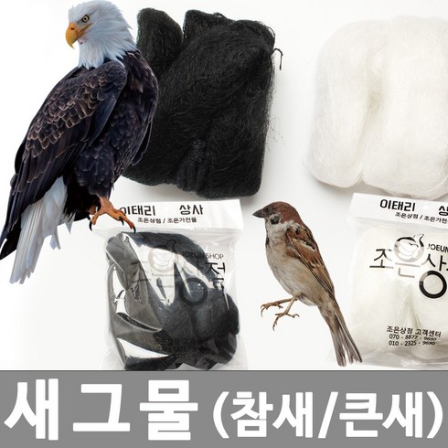 새그물 참새그물 그물망 방조망, 큰새그물-검정-大(3.5x15m)