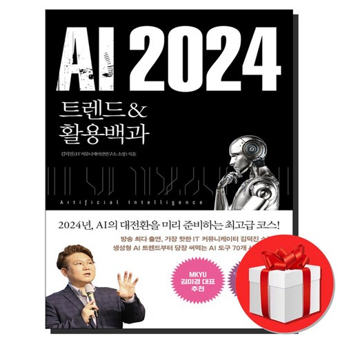 ai2024 - ai 2024 + 미니노트 증정, 스마트북스, 김덕진