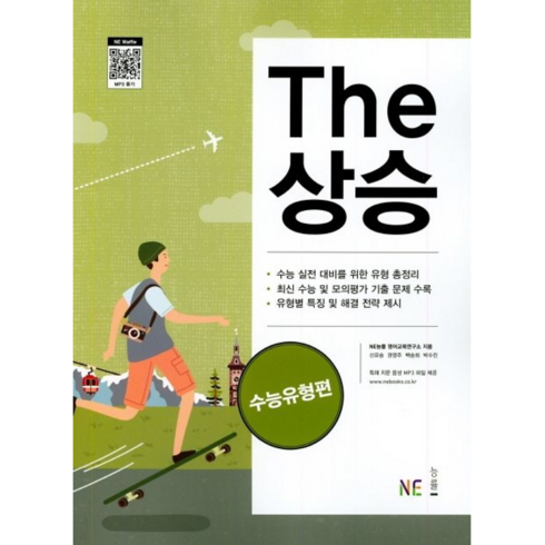 THE(더)상승-수능유형편(20)