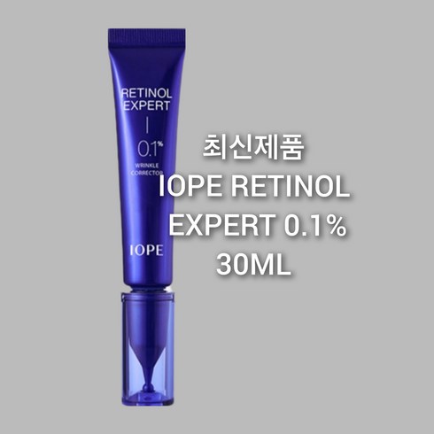 아이오페 레티놀 엑스퍼트 0.1% 30ml 1개