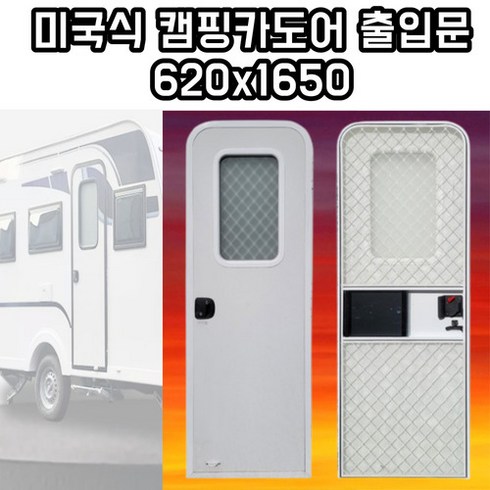 2023년 가성비 최고 카라반트레일러 - 캠핑카 출입문 미국식 1650x620 트레일러 카라반, 1개