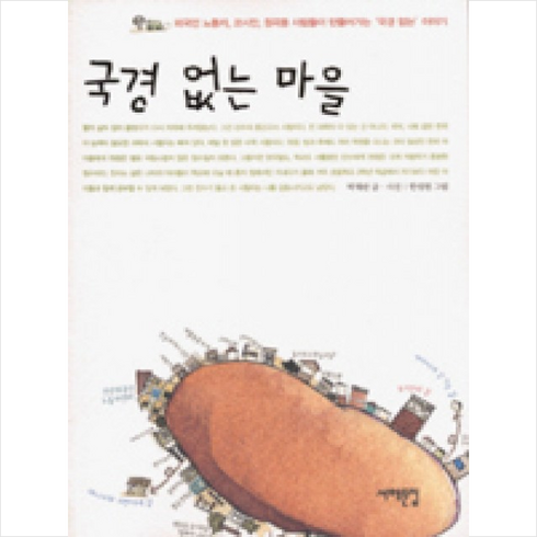 국경 없는 마을, 단품없음