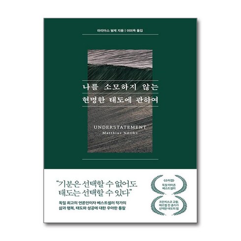 나를 소모하지 않는 현명한 태도에 관하여 (퍼스트펭귄콘텐츠)
