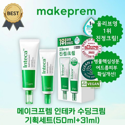 메이크프렘 인테카 수딩크림 기획 세트 여드름 붉은기 민감성 진정 크림 촉촉한 수분크림, 1set, 81ml