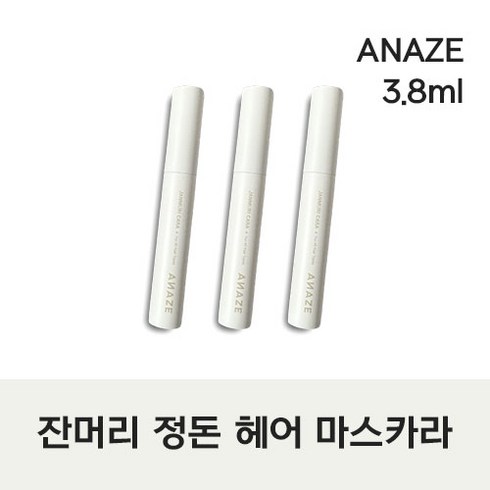 어네이즈잔머리카라 - 정품 [ 어네이즈 ] 잔머리카라 Anaze Zanmuricara 잔머리고정 헤어픽싱 잔머리 모발보호 헤어픽싱카라 곱슬 뻗침머리 잔머리 집중고정, 3개, 3.8ml