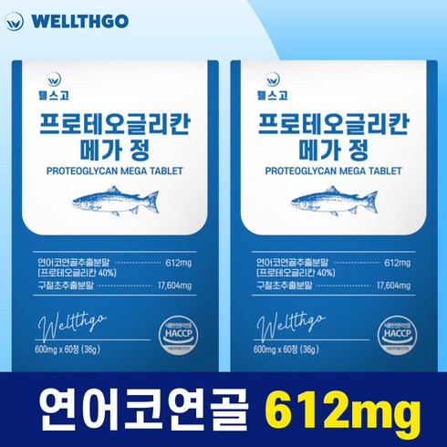 웰스고 프로테오글리칸 메가 정 360mg 프로태오글리칸 연어코연골 추출물 프로테오클리칸, 2개, 60정