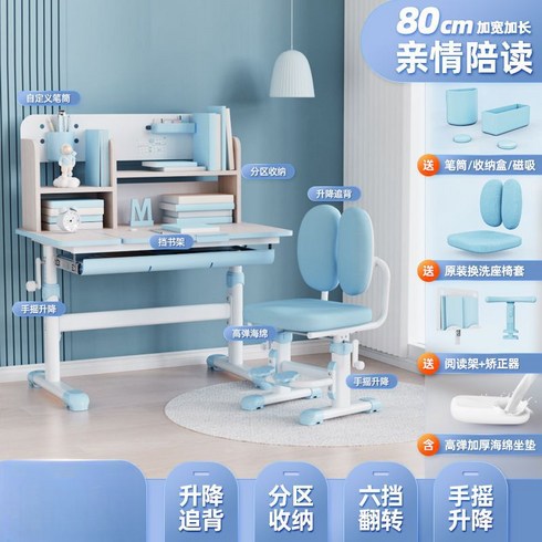 초등학생책상 책상의자세트 신학기 어린이 높이각도조절, 80CM 책상의자세트(2단 책장) / 블루