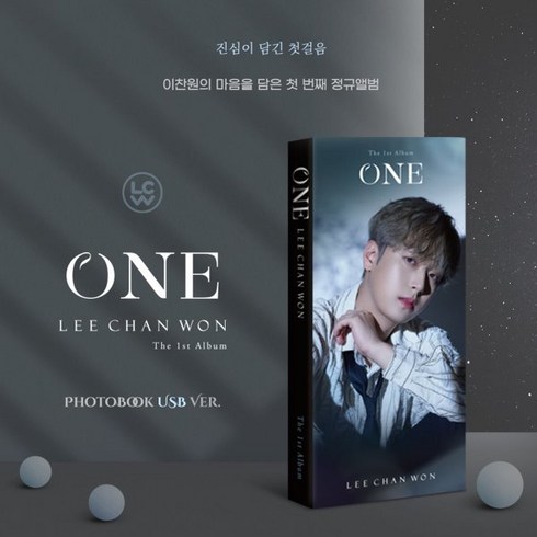 이찬원앨범 - [CD] [USB] 이찬원 - 정규 1집 : ONE (한정반) : 본 상품은 CD가 아니며 USB 입니다.