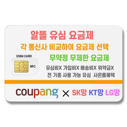 알뜰폰통신사 알뜰요금제 SK LG KT 저렴한 무약정 핸드폰모든기종가능 NFC