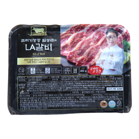 [공식] [당일출고] 임성근 국내산 LA갈비, 10개, 400g