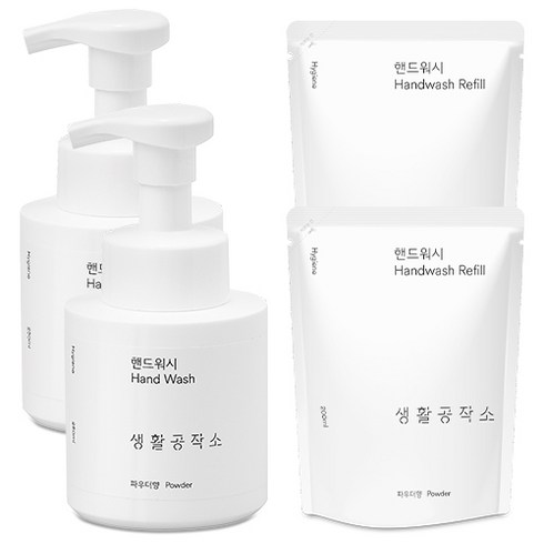생활공작소 핸드워시 파우더향 용기 250ML 2개 + 리필 200ML 2개, 1세트, 900ml