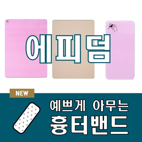 에피덤 플러스 클리어 습윤 흉터 상처 밴드 제왕절개 켈로이드 비후성반흔 화상 치료 제거 창상피복제, 1장
