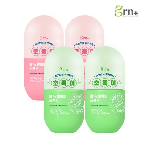 [지알앤] GRN 식전 식후 다이어트 시즌4 분홍이+초록이 2SET, 없음, 2개, 상세 설명 참조