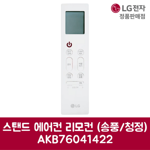 LG전자 엘지 정품 스탠드 에어컨 리모컨 송풍 청정 기능 FQ18EV4EB2M 제품 순정품, 기본선택