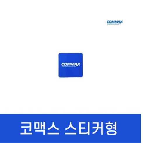 도어락카드키 스티커 삼성 코맥스 아파트 현관, 4개