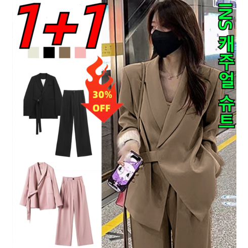 1+1 패션감 벨티드 정장 와이드 팬츠 세트 넉넉한 캐주얼 슈트 INS 캐주얼 정장 투피스